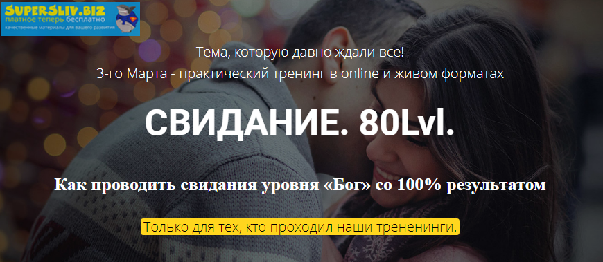 [Владимир Шамшурин] Свидание. Уровень - Бог (2018)_0.png